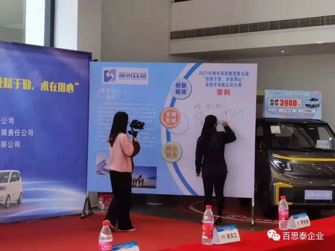 百思泰 | 助力2021年柳州双新集园第九届“技精于勤，术在用心