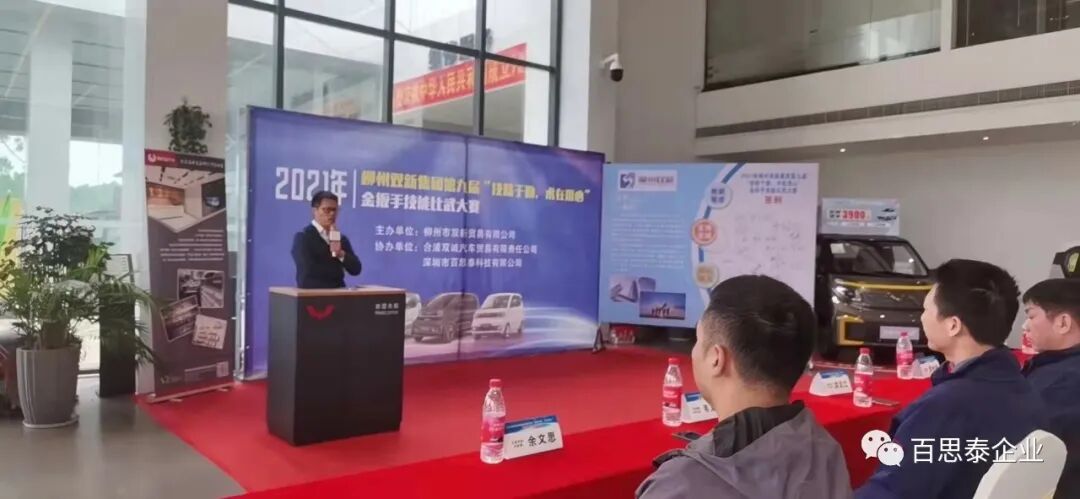 百思泰 | 助力2021年柳州双新集园第九届“技精于勤，术在用心