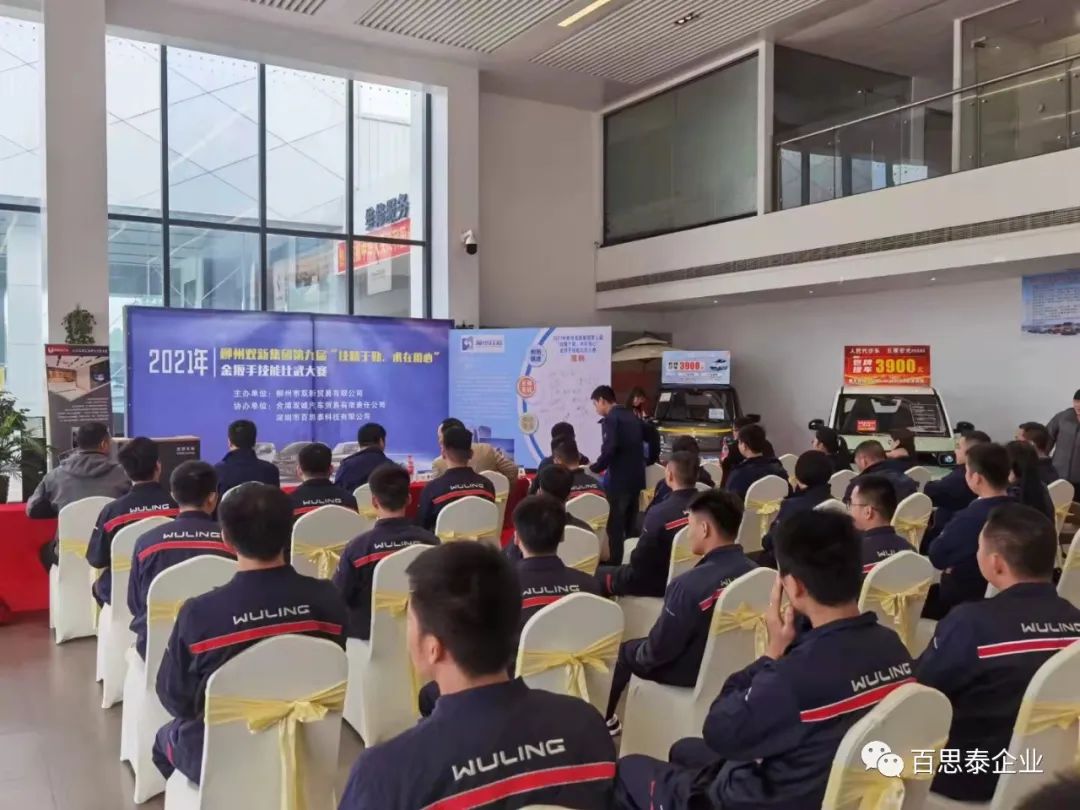 百思泰 | 助力2021年柳州双新集园第九届“技精于勤,术在用心 百思泰 | 助力2021年柳州双新集园第九届“技精于勤,术在用心