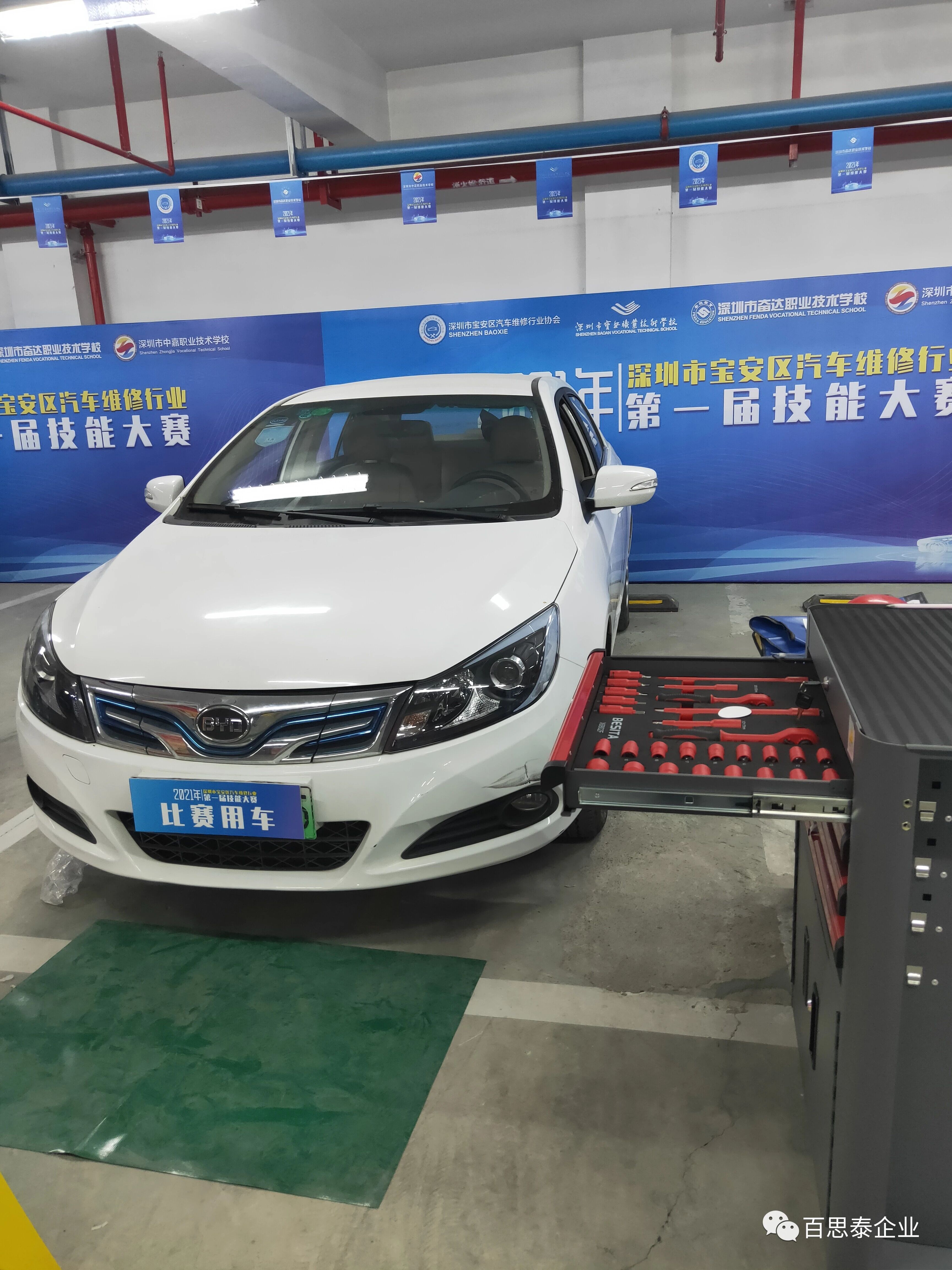 百思泰|助力2021年宝安汽车维修协会第一届技能大赛