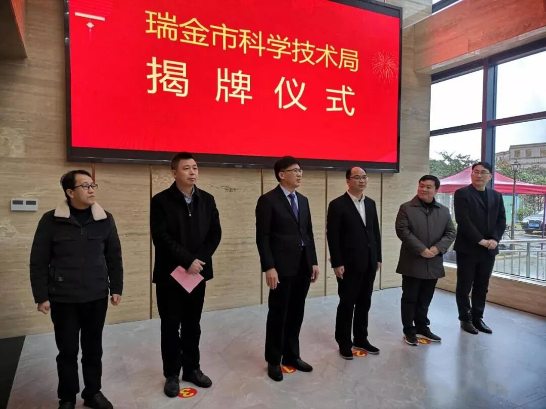 瑞金重新成立这个单位刘春林揭牌