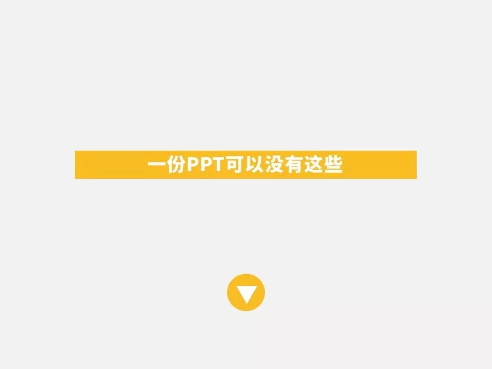 ppt默认字体