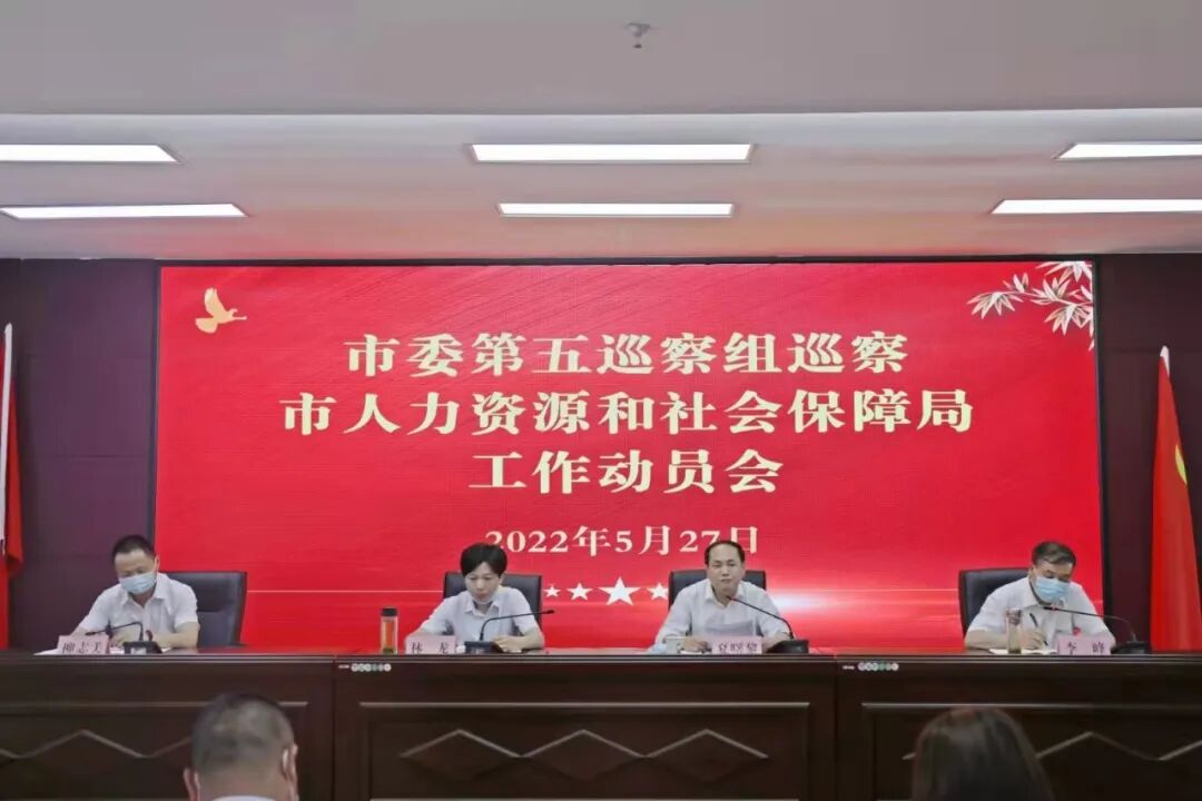 市委巡察组进驻各单位开展新一轮巡察工作