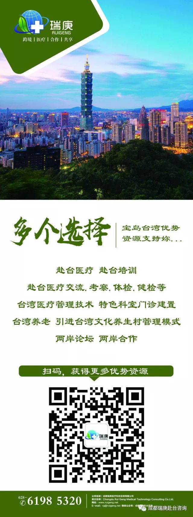 成都瑞庚医疗科技咨询有限公司