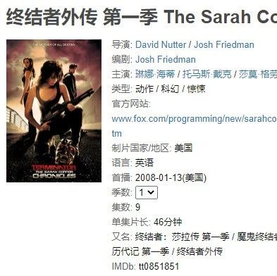 【美剧资源】终结者外传 The Sarah Connor Chronicles(全2季)