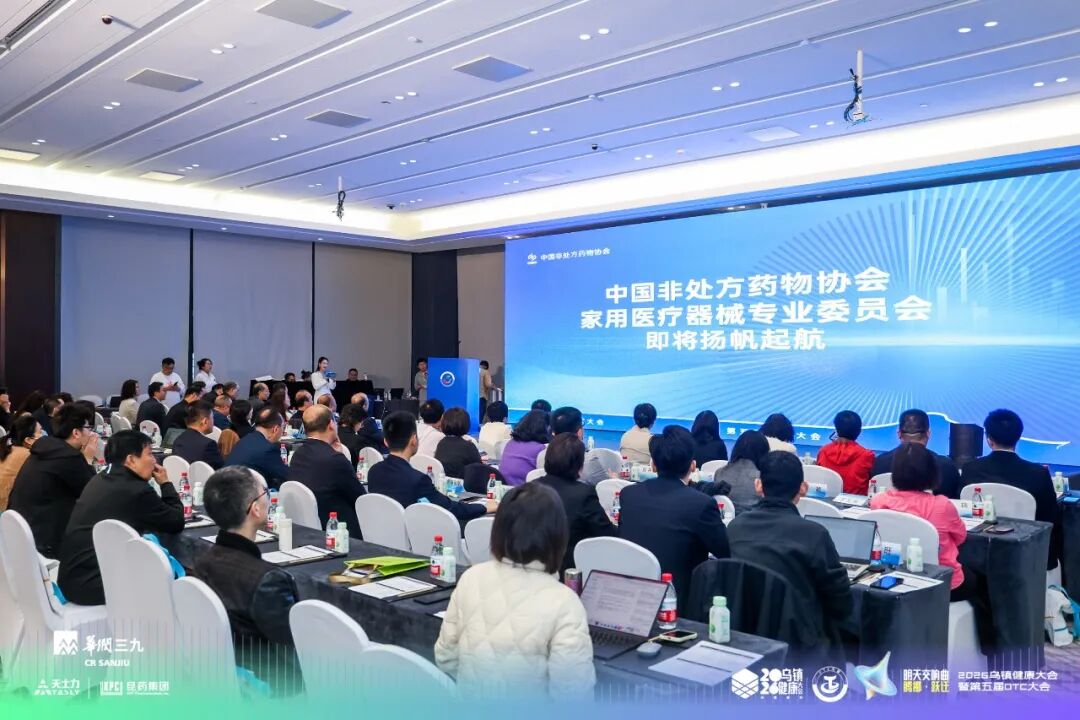 做家庭医疗器械怎么样家用医疗器械创新发展大会成功举办_https://www.jmylbn.com_新闻资讯_第2张