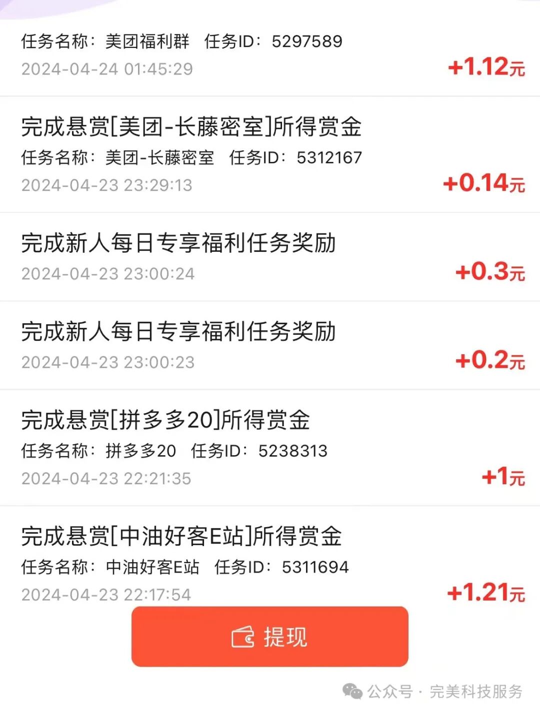 完全免费工程项目：赏帮赚做各项任务得手续费，我剖面六天投资收益30+没难题(图6)