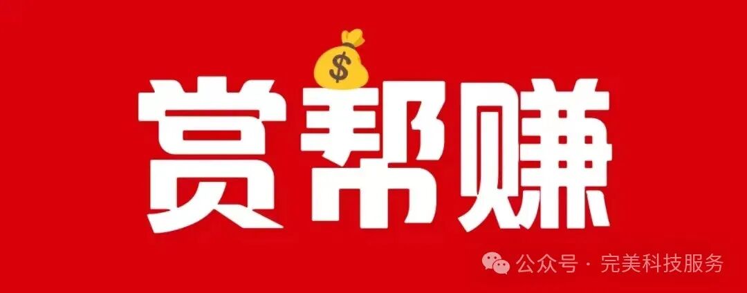 完全免费工程项目：赏帮赚做各项任务得手续费，我剖面六天投资收益30+没难题(图2)