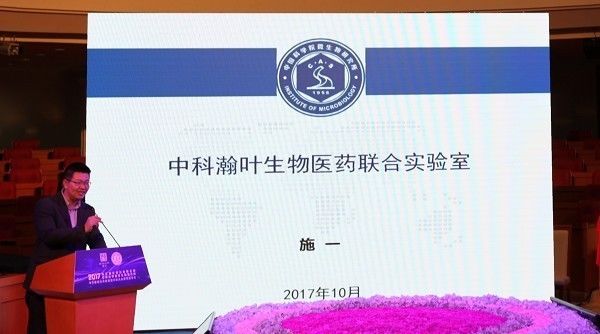 微生物所施一研究员发言