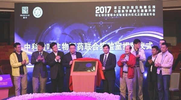 中科瀚叶生物医药联合实验室揭牌仪式
