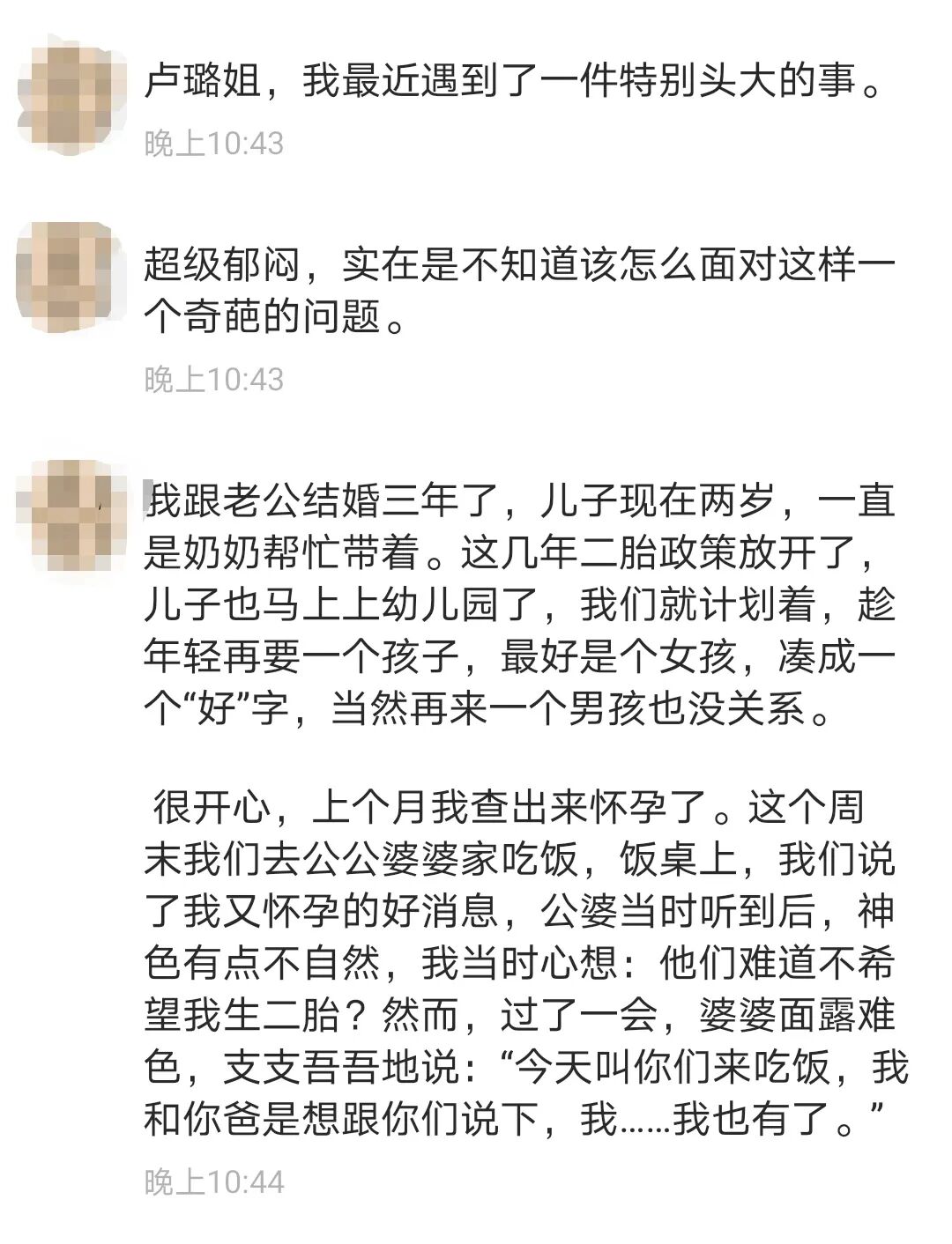 卢璐说 自由微信 Freewechat