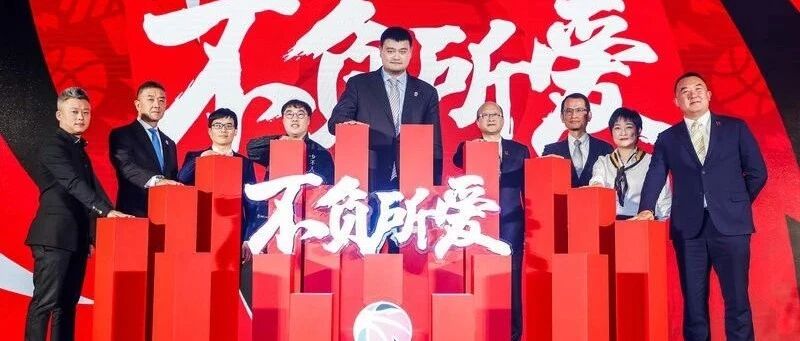 “不负所爱” 2020-2021赛季CBA联赛正式启动