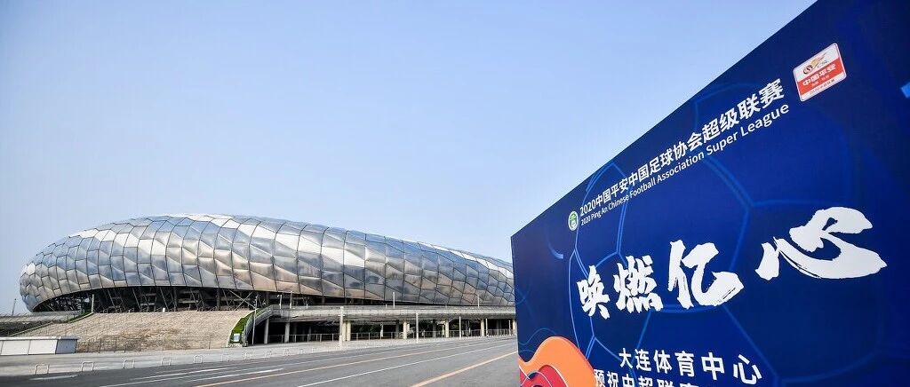 人民足谈：中超开启意义重大 应不负球迷不负时代