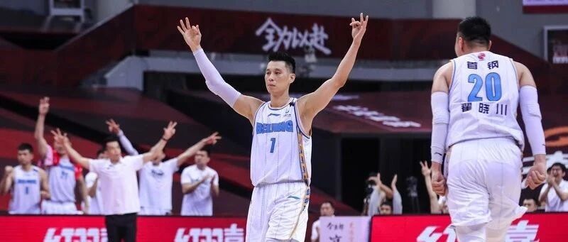 告别CBA！ 林书豪：我还有梦要追