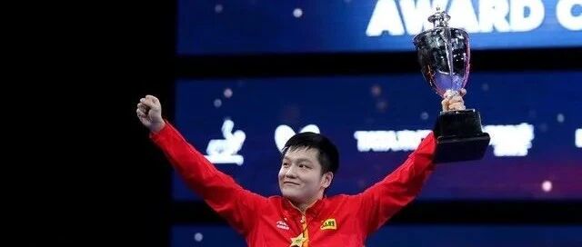 国际乒联年终排名公布：樊振东陈梦居男女单打世界第一