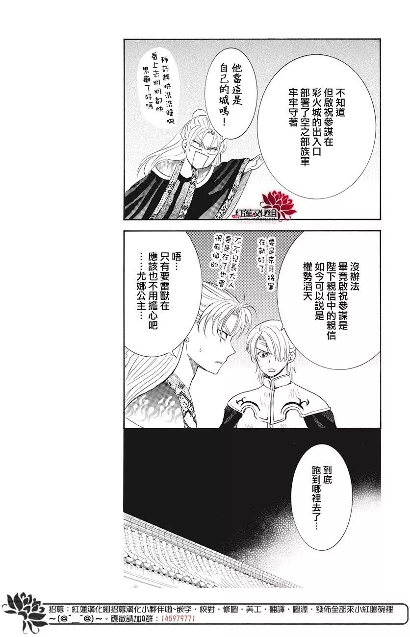 【紅蓮美少女】拂曉的尤娜第161話 動漫 第4張