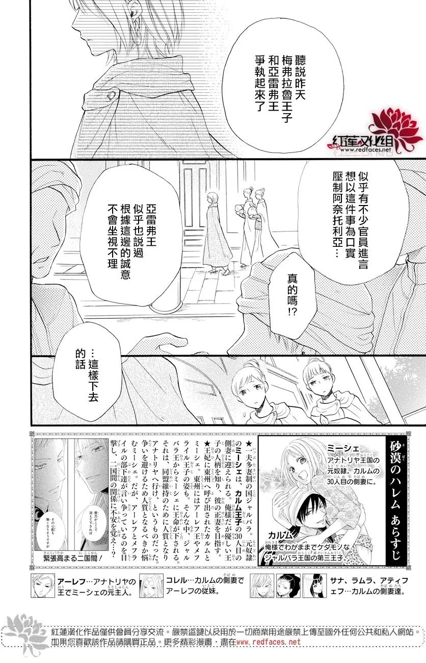 红莲美少女 沙漠的秘密花园第35话 红莲美少女组 微信公众号文章阅读 Wemp