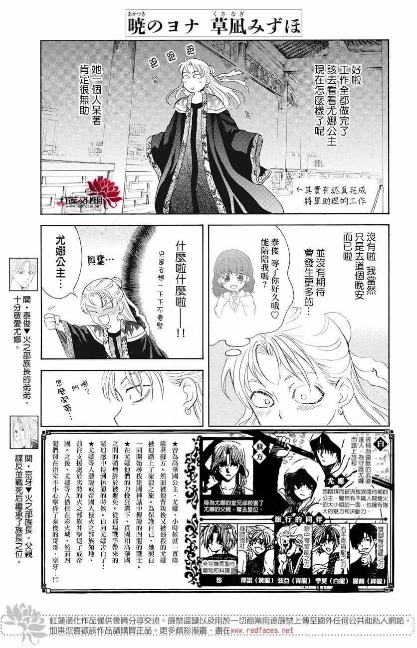 【紅蓮美少女】拂曉的尤娜第160話 動漫 第2張