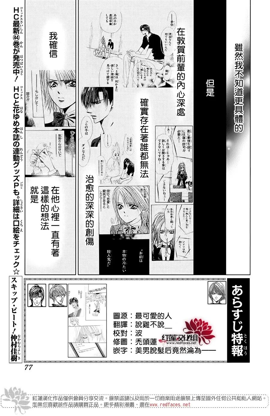 红莲汉化 Skip Beat 第274话 红莲美少女组 微信公众号文章阅读 Wemp