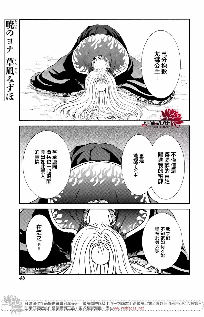 【紅蓮美少女】拂曉的尤娜第159話 動漫 第2張