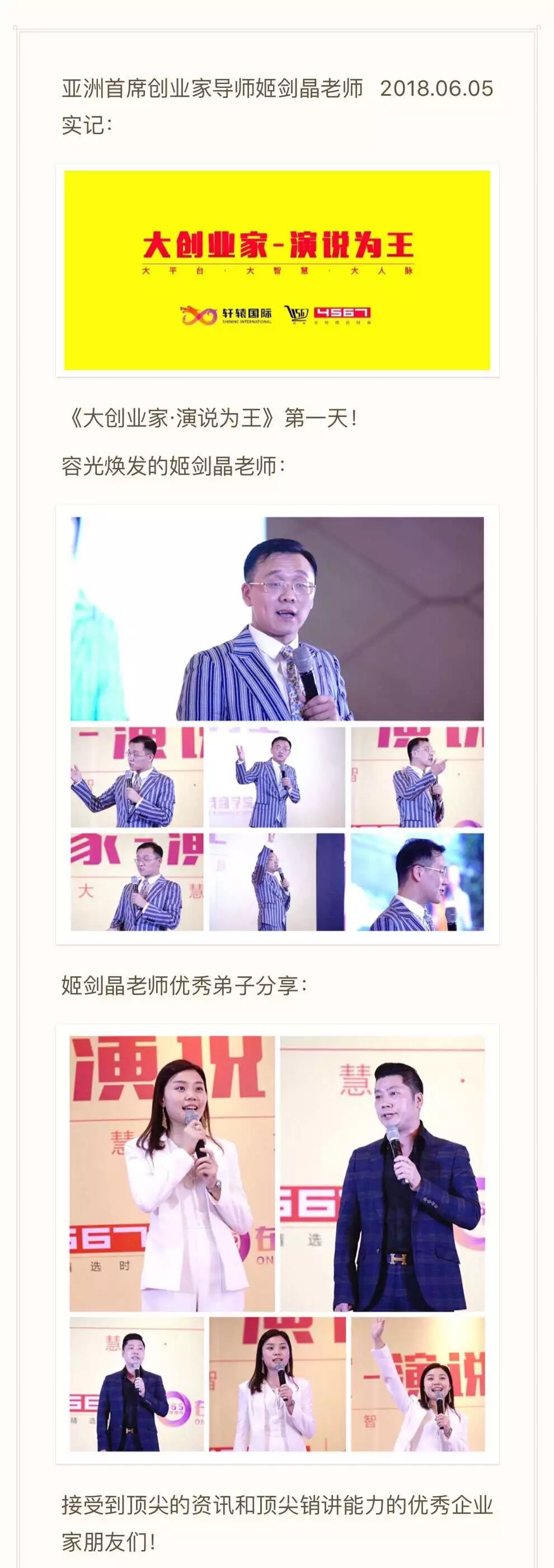 激情燃烧的岁月 大创业家 演说为王 第一天6月5日实记 贵商全球理事会 微信公众号文章阅读 Wemp