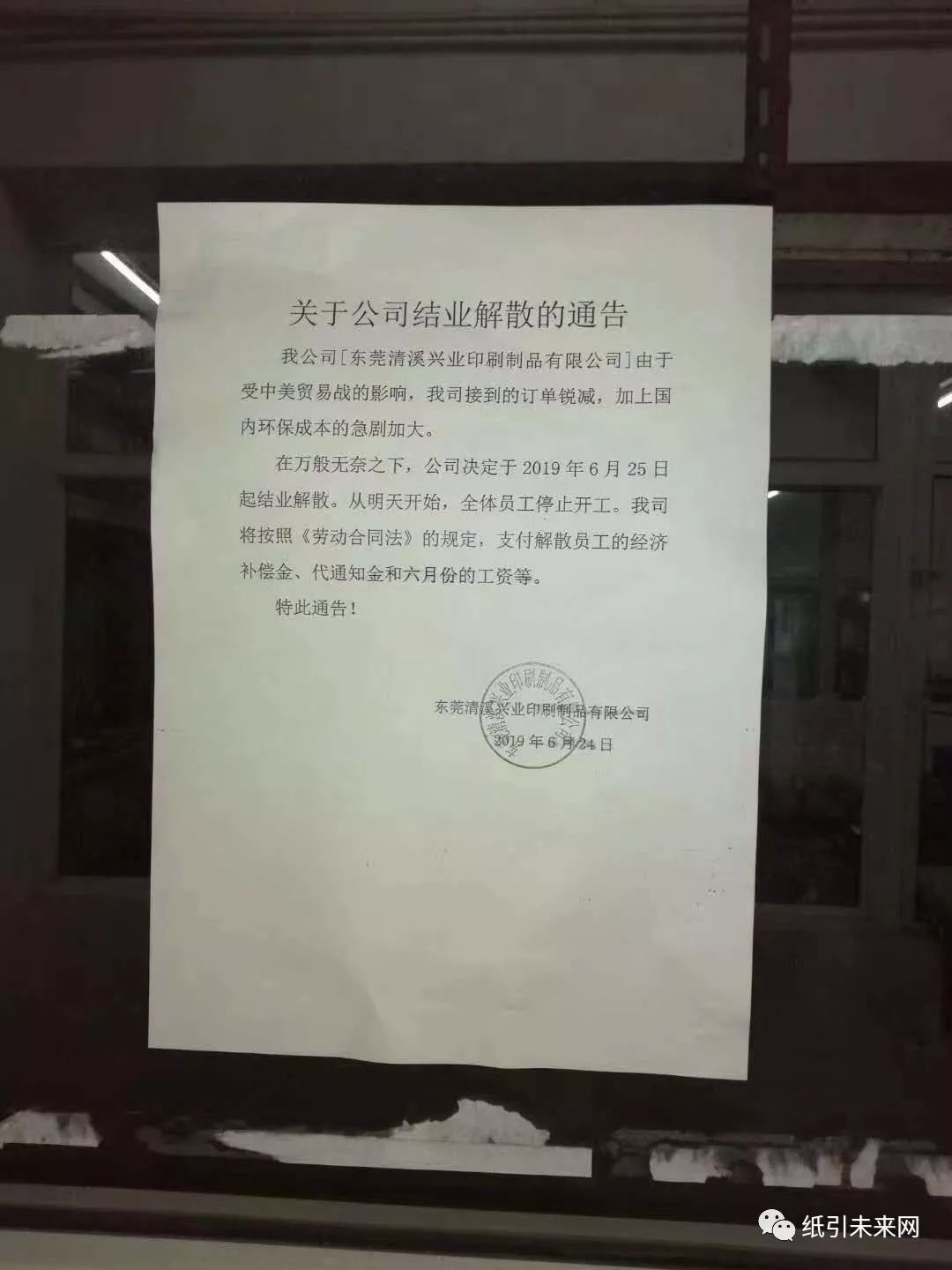 彩印包装盒印刷厂|【热点】东莞又一老牌印刷厂宣布永久停工解散！