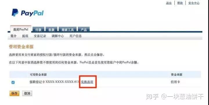 充值余额不退款算不算侵权_充值余额是什么意思_paypal余额怎么充值