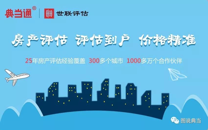 房产典当 哪些误区你不知道 图说典当 微信公众号文章阅读 Wemp
