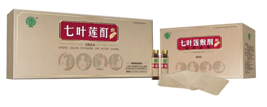 七叶莲·酊疗法,源自台湾,是由年青保制药独家生产的专利国药,采用