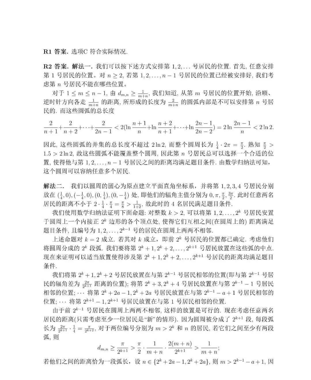 21阿里巴巴全球数学竞赛预选赛试题及参考答案公布 菁英教育