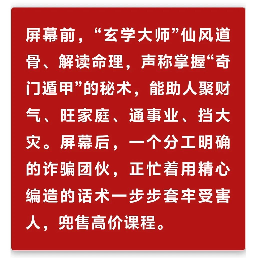 警察问假大师：算没算出会被抓