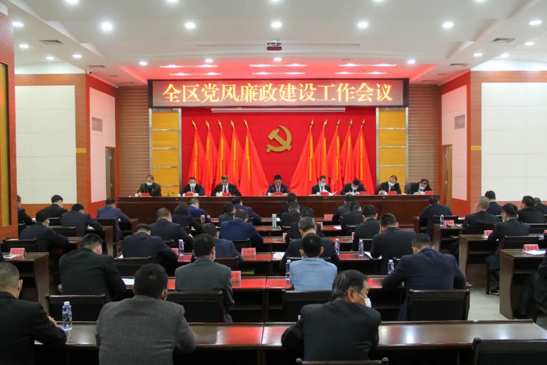 红海湾全区党风廉政建设工作会议
