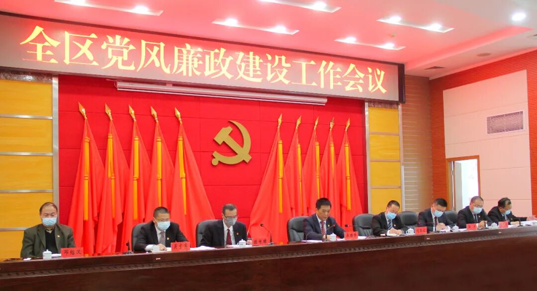 红海湾全区党风廉政建设工作会议