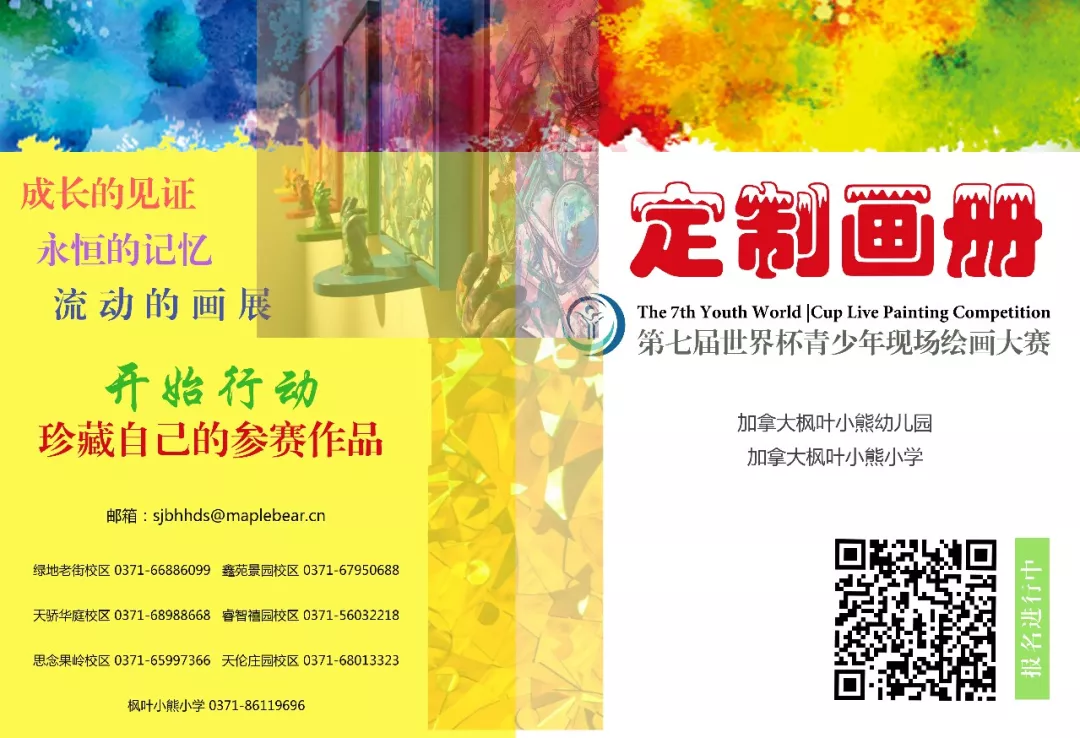 【报名通告】第七届世界杯青少年现场绘画大赛暨枫叶小熊加拿大暑期亲子夏令营开始报名 【报名通告】第七届世界杯青少年现场绘画大赛暨枫叶小熊加拿大暑期亲子夏令营开始报名