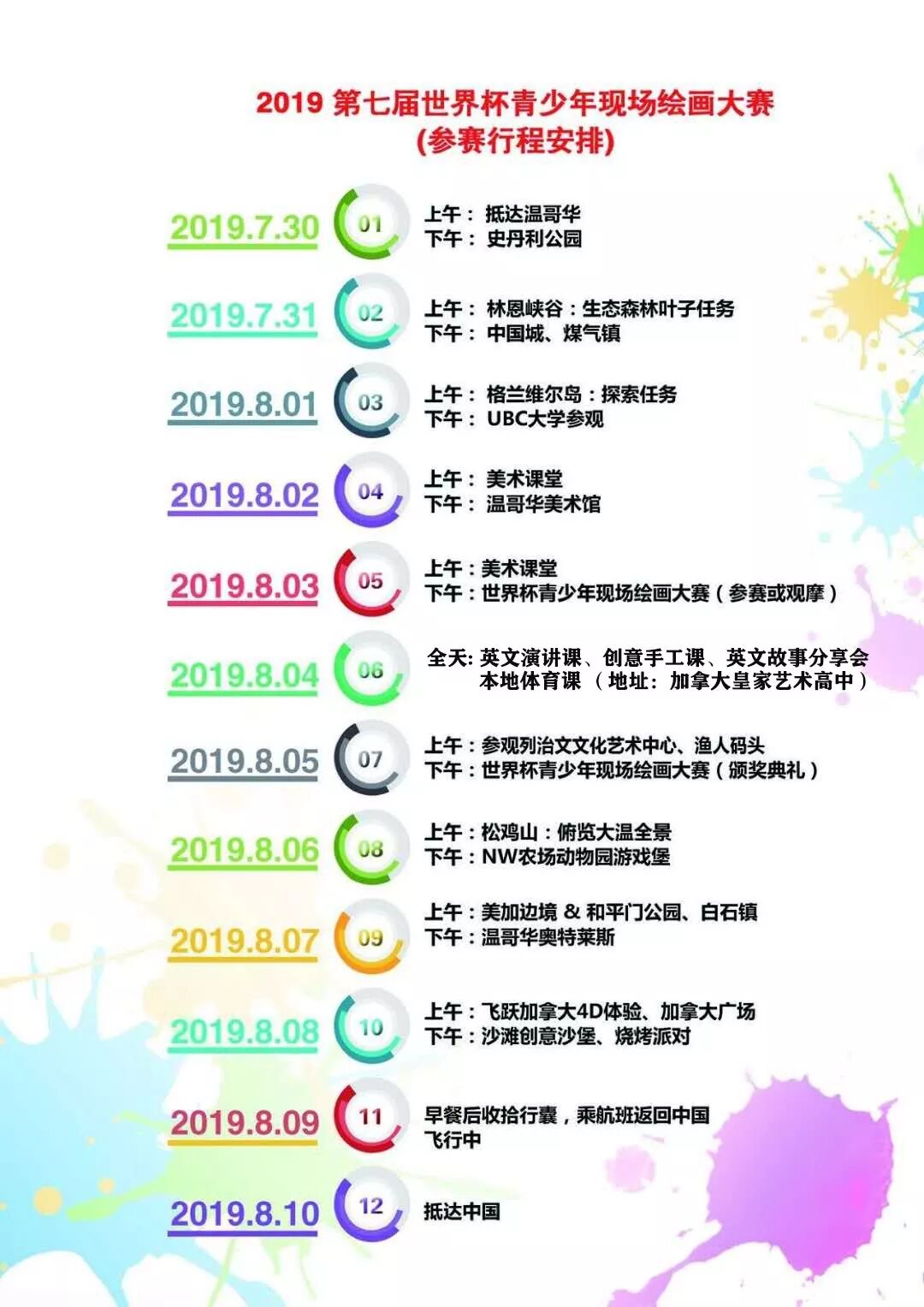 【报名通告】第七届世界杯青少年现场绘画大赛暨枫叶小熊加拿大暑期亲子夏令营开始报名