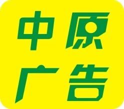 叶县九龙创举中原广告部