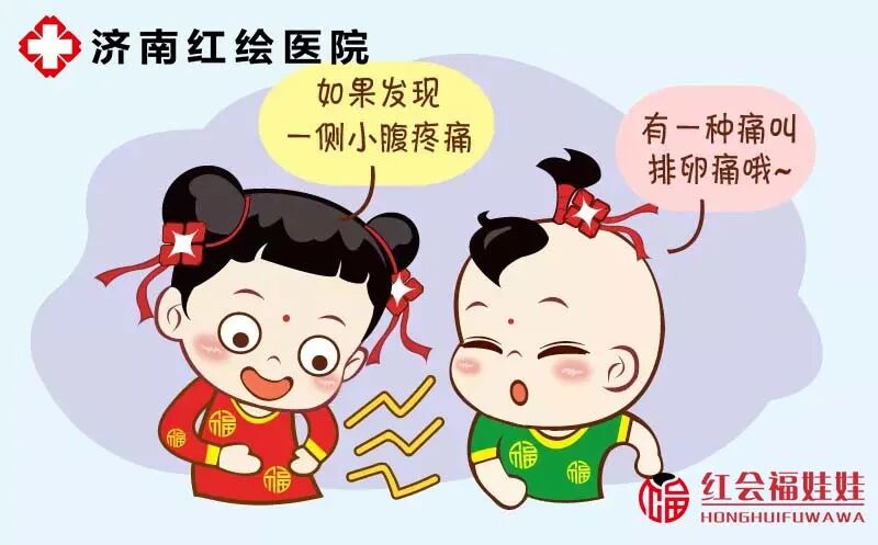 排卵期小腹坠痛正常吗 备孕成功经验 每日精选公众号文章