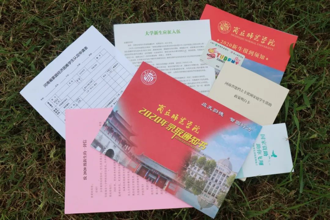 商丘学院录取通知书图片