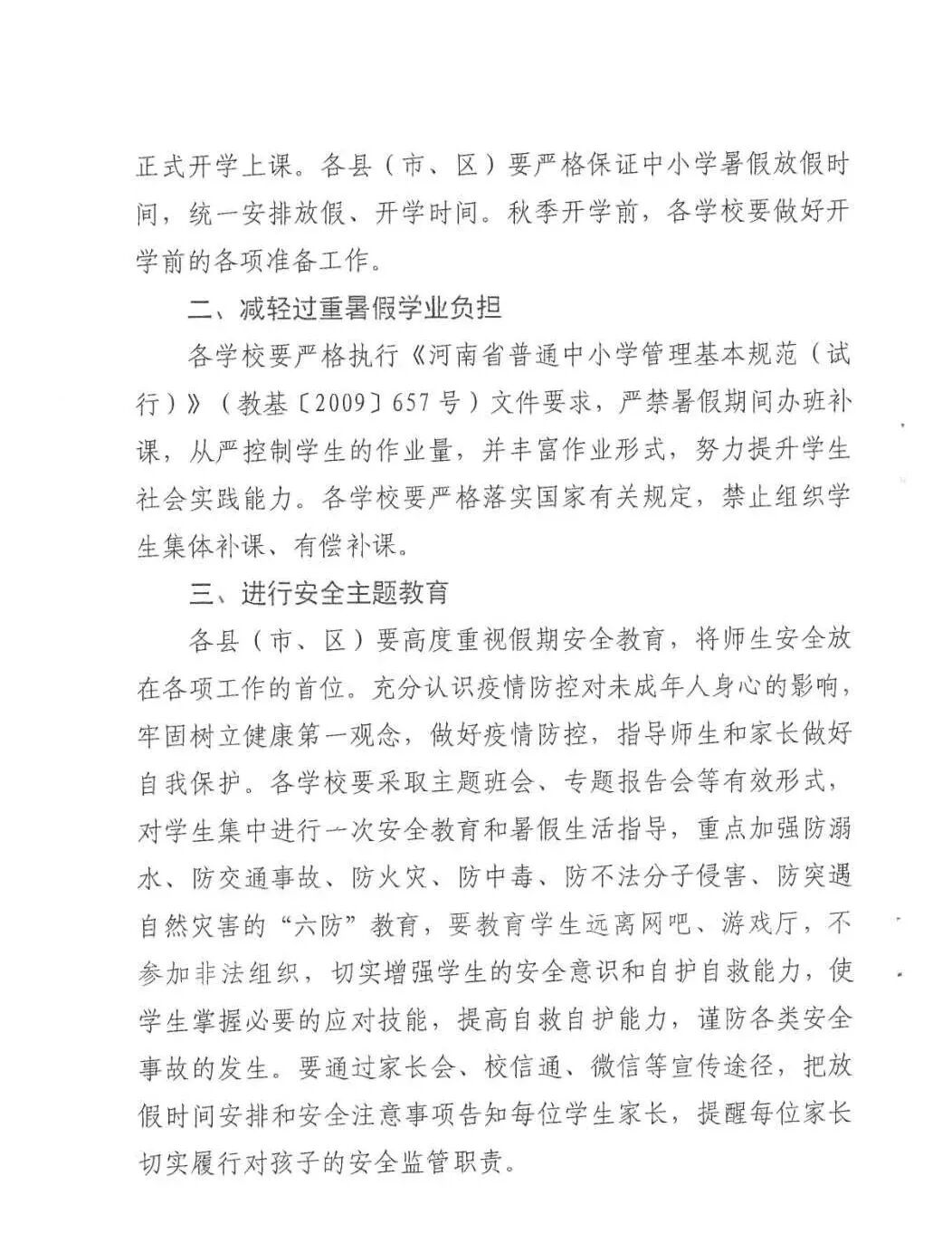 官宣！许昌、新乡明确暑假时间 河南已有16地明确暑假时间安排！