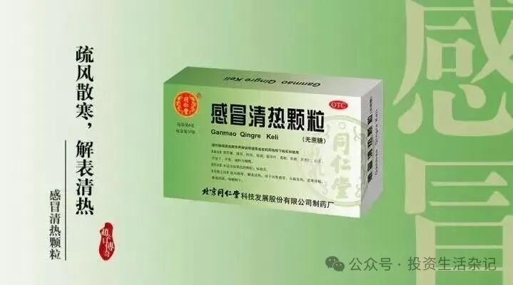 家庭常用中成药之--风寒感冒类