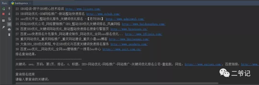图片[7]-网站百度排名查询，Python百度关键词搜索排名查询工具-JieYingAI捷鹰AI