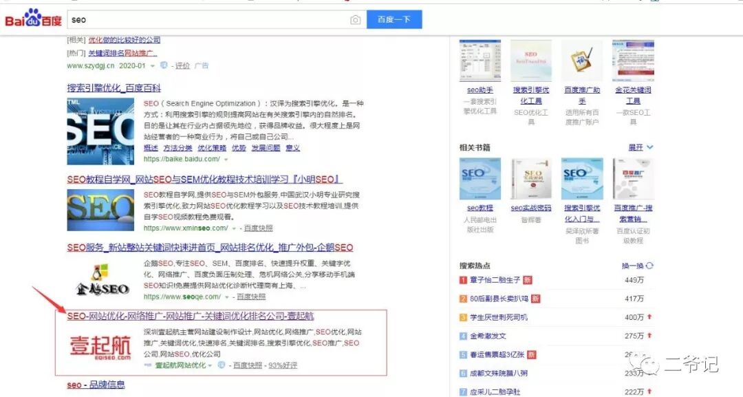 图片[8]-网站百度排名查询，Python百度关键词搜索排名查询工具-JieYingAI捷鹰AI