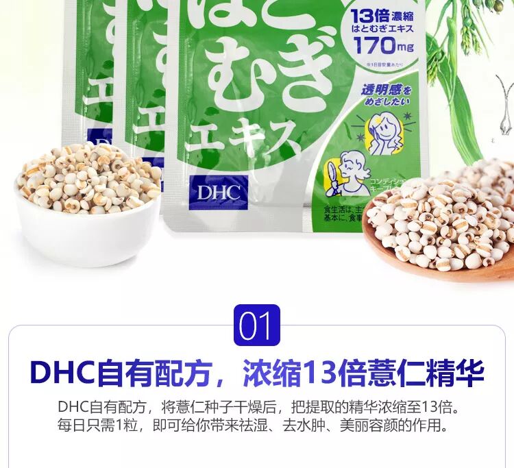 白皙润肤 美容 去浮肿 Dhc薏仁丸薏米片浓缩精华营养素 日本药妆攻略 微信公众号文章阅读 Wemp