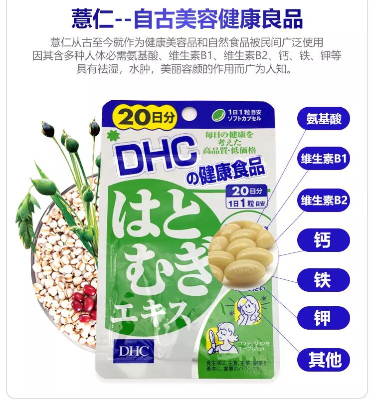 白皙润肤 美容 去浮肿 Dhc薏仁丸薏米片浓缩精华营养素 日本药妆攻略 微信公众号文章阅读 Wemp