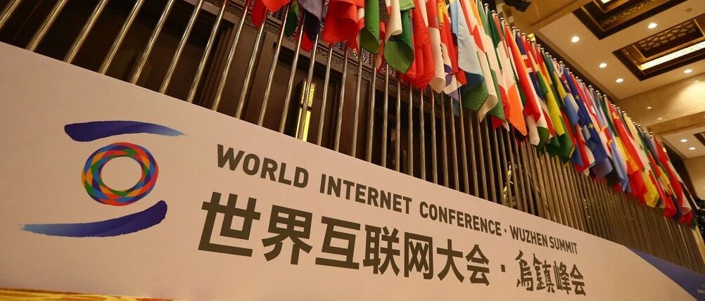 【动态】互联网大会时间 阿里、联想、高通“乌镇论剑”