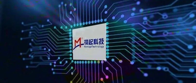 【专辑】国产内存接口芯片龙头澜起科技——中国IC设计系列报道（六）