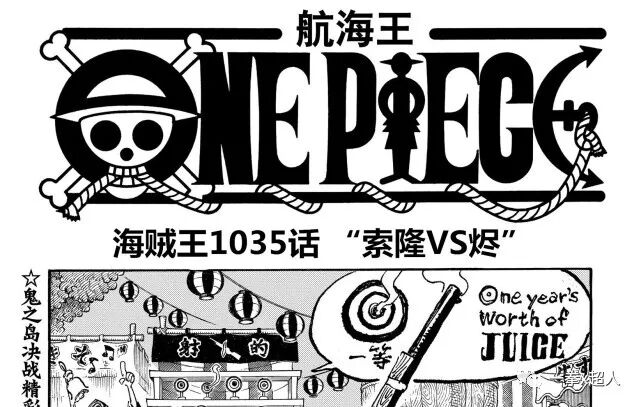 海賊王第1035話情報 索隆大戰炎災燼 發現燼身體的秘密 中國熱點