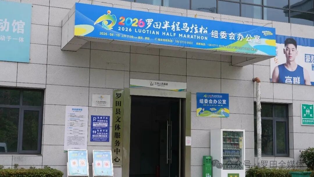 全城就绪！2026罗田半马进入冲刺模式，春日赛道超期待！