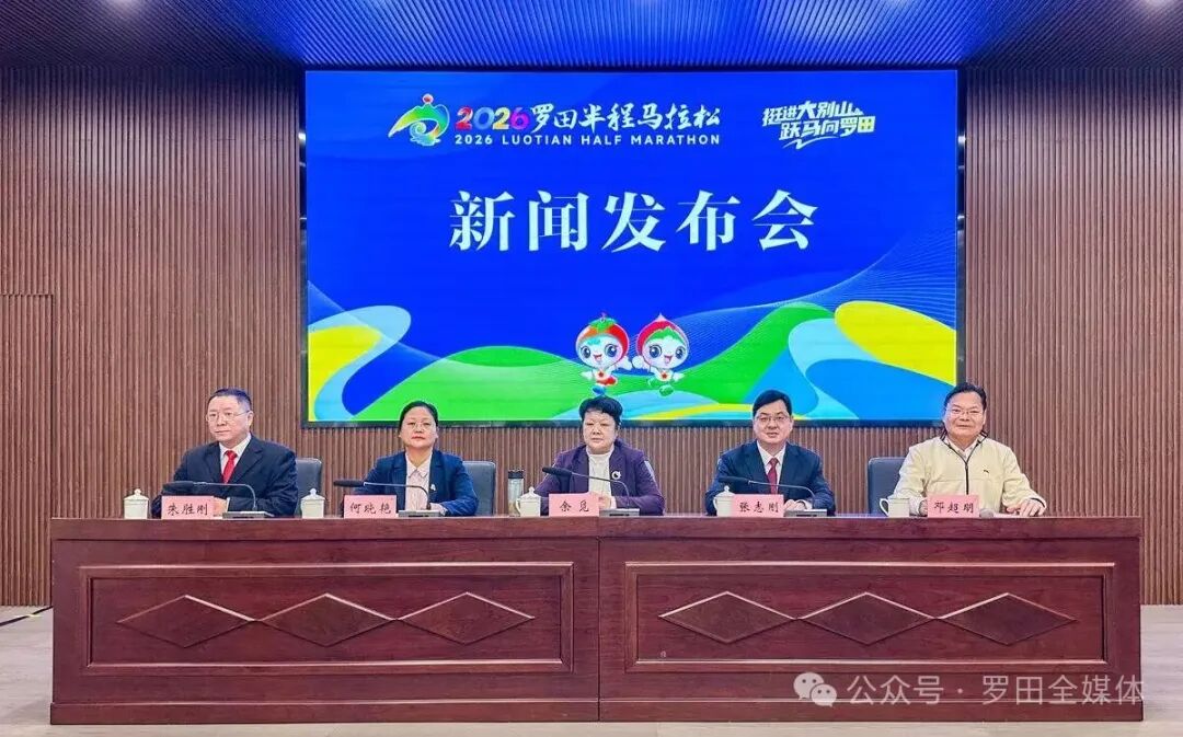 2026罗田半程马拉松4月19日鸣枪开跑