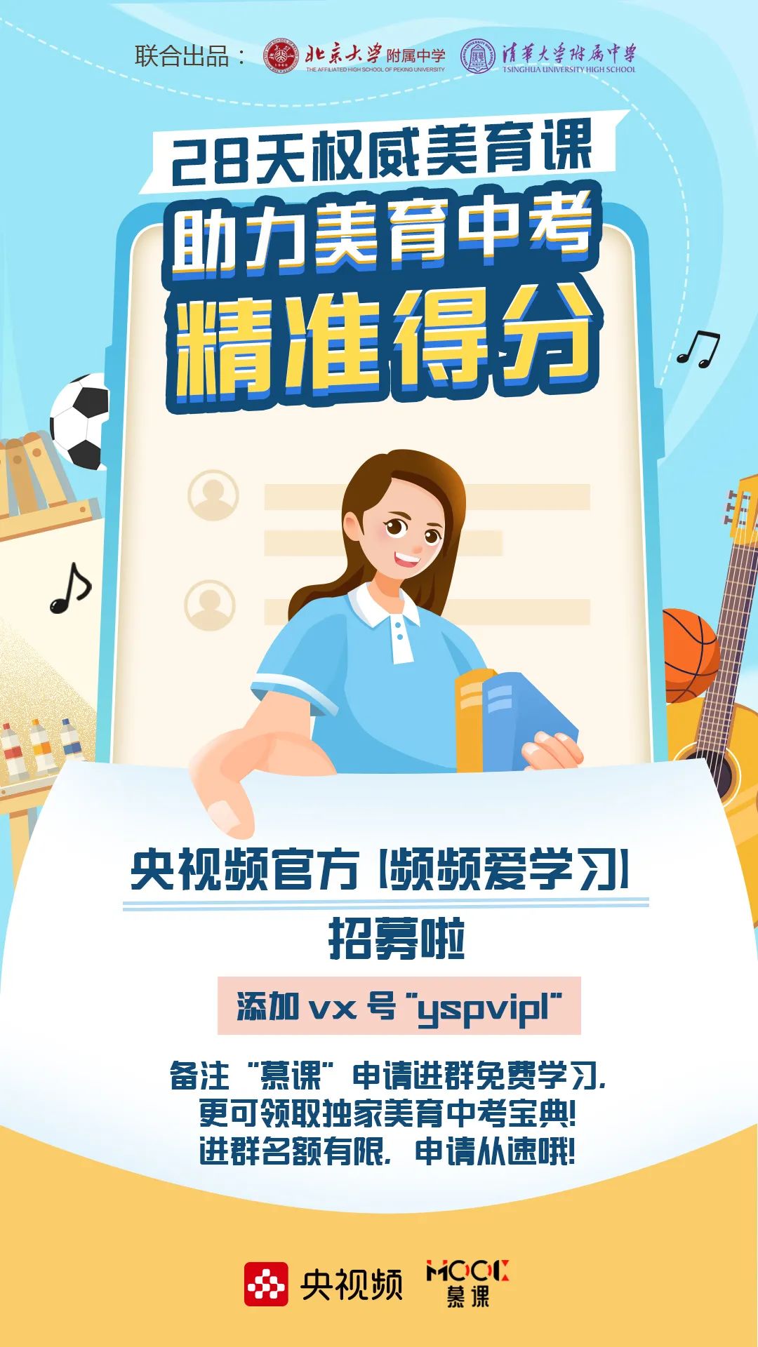 28天权威美育课,助力美育中考精准得分!-微信头条网 28天权威美育课,助力美育中考精准得分!